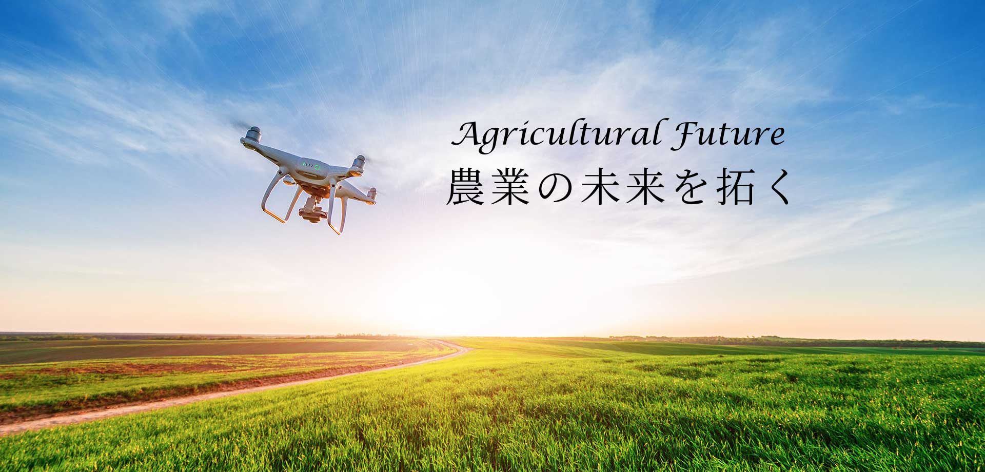 公益社団法人 日本農業法人協会